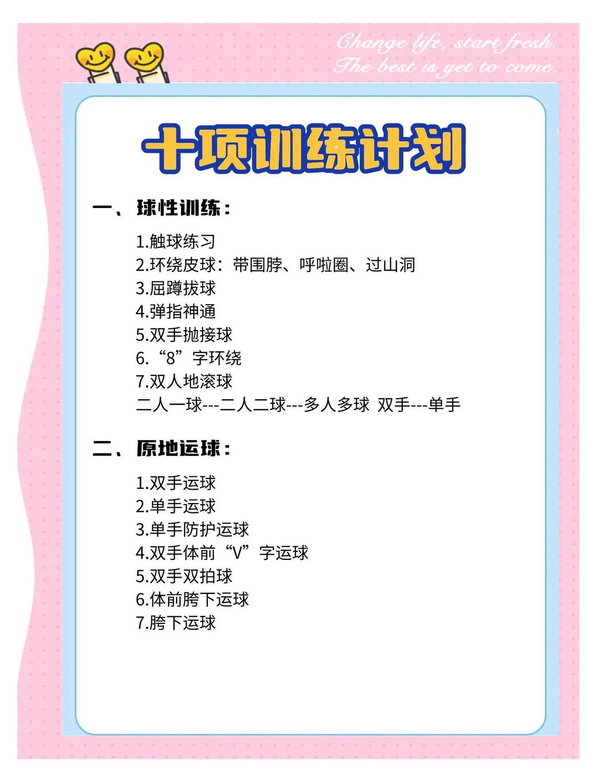 一套完整的篮球训练方法是什么